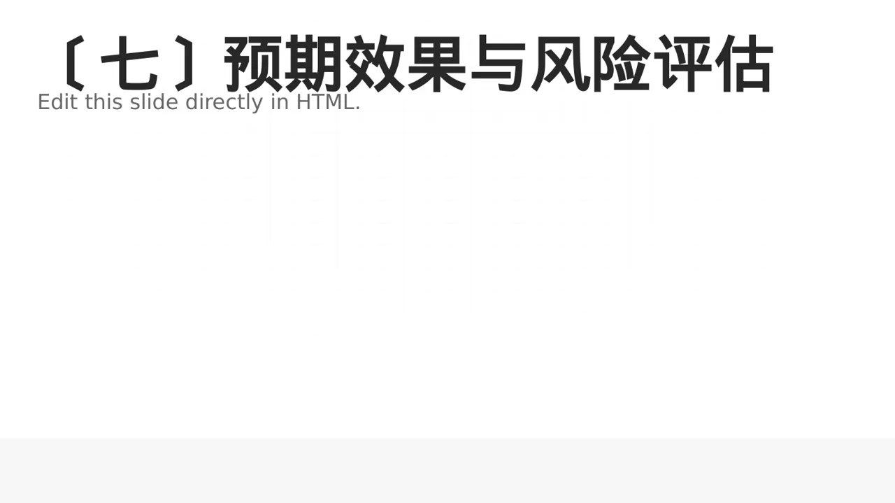 组织架构调整说明PPT模板 第8页预览