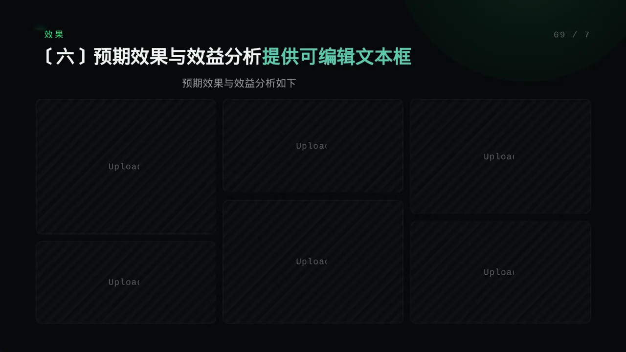 组织架构调整说明PPT模板 第10页预览