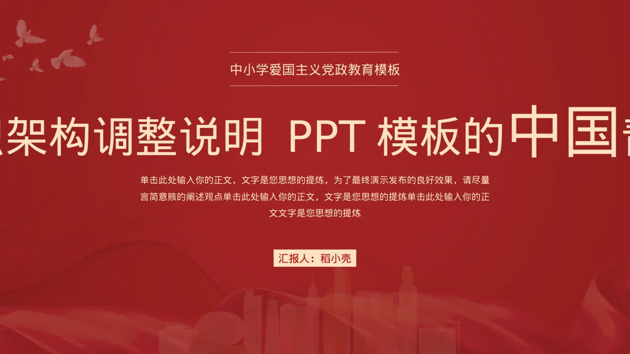 组织架构调整说明 PPT模板（新中式）-2
