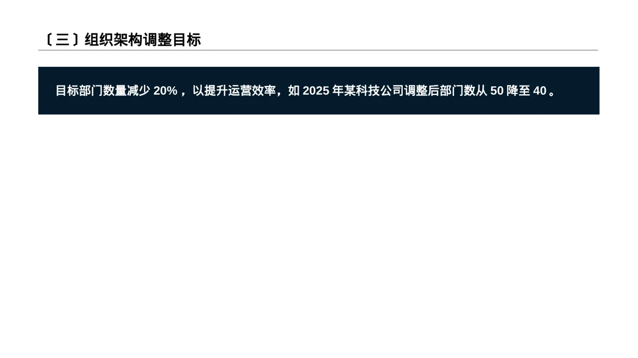 组织架构调整说明PPT模板（蓝色商务风）-4 第4页预览