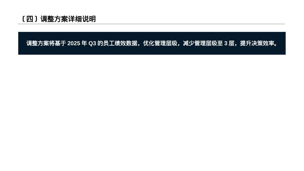 组织架构调整说明PPT模板（蓝色商务风）-4 第5页预览