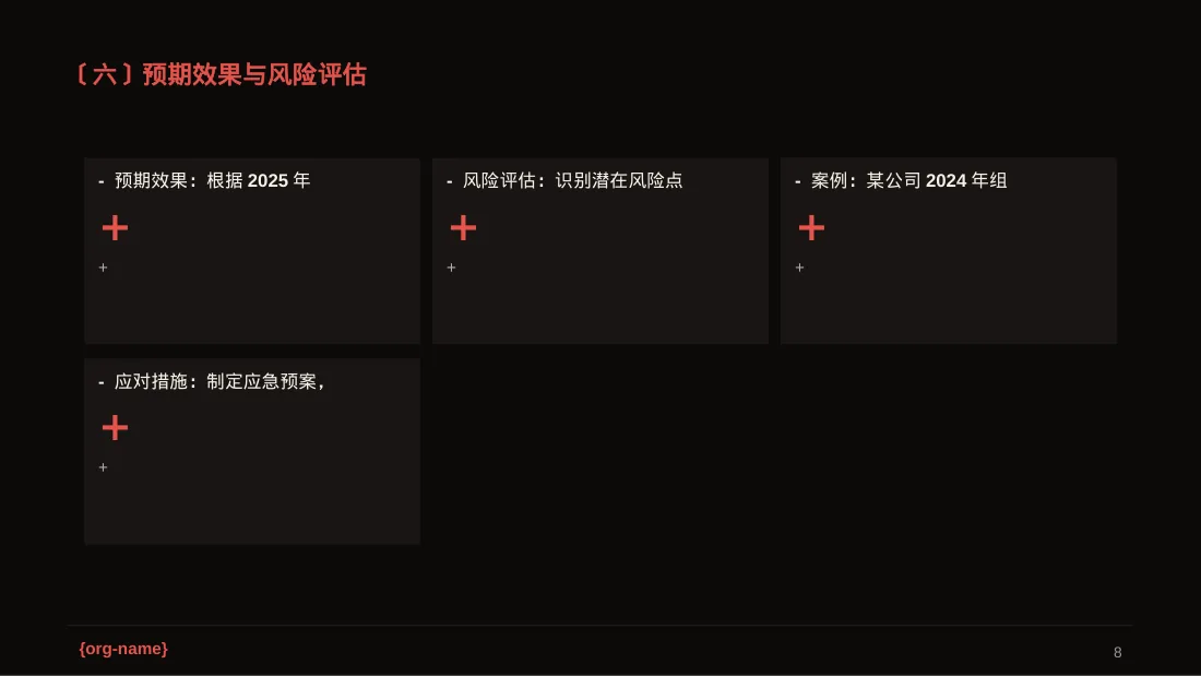 组织架构调整说明PPT模板（深色科技风）-3 第8页预览