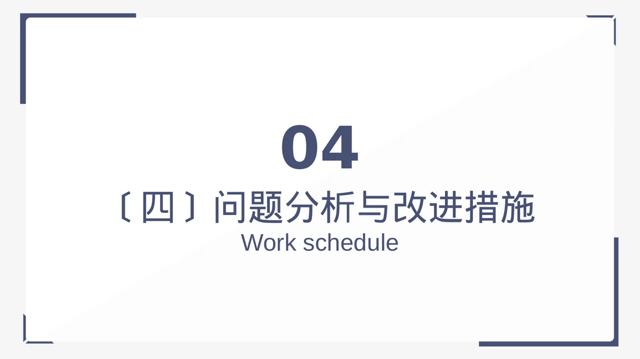 病房优质护理服务专项汇报PPT模板 第11页预览