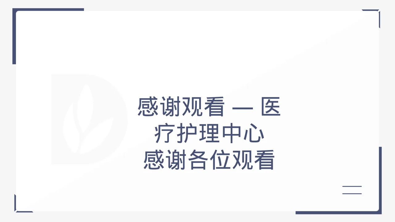 病房优质护理服务专项汇报PPT模板 第12页预览