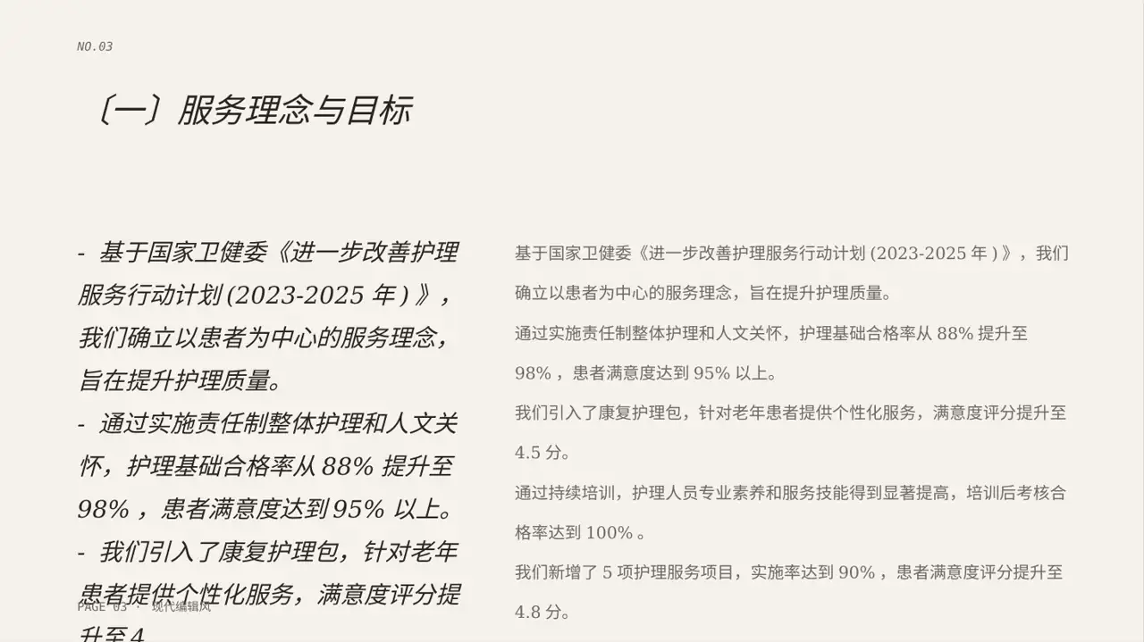 病房优质护理服务专项汇报PPT模板 第3页预览