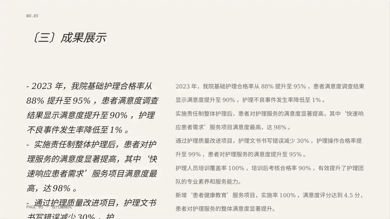 病房优质护理服务专项汇报PPT模板 第5页预览