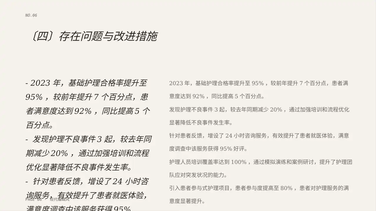 病房优质护理服务专项汇报PPT模板 第6页预览