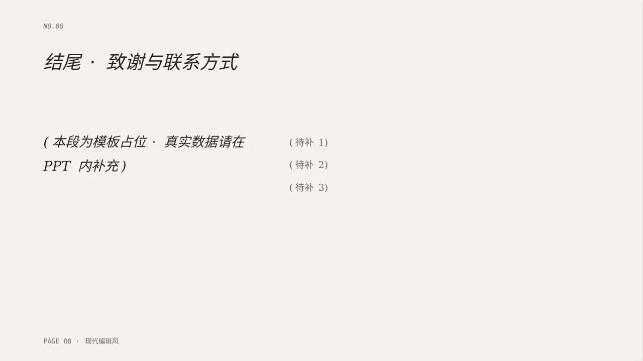 病房优质护理服务专项汇报PPT模板 第8页预览