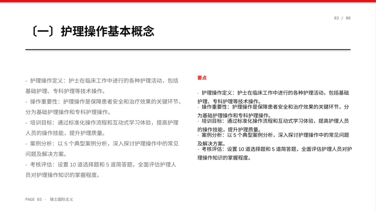 护理操作培训教学课件PPT模板 第3页预览