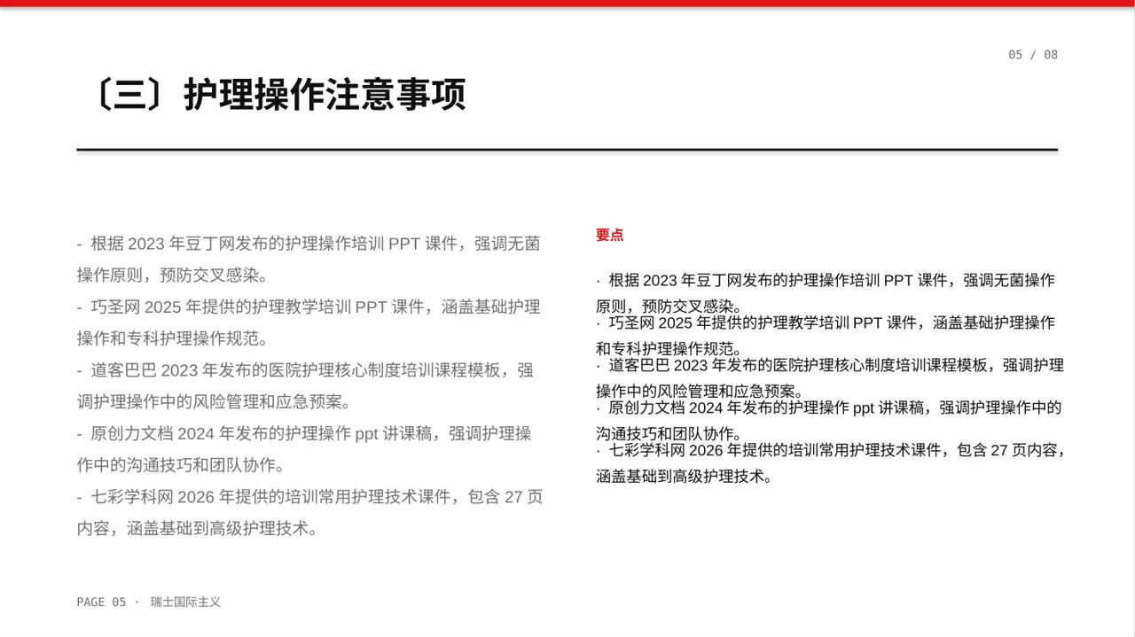 护理操作培训教学课件PPT模板 第5页预览