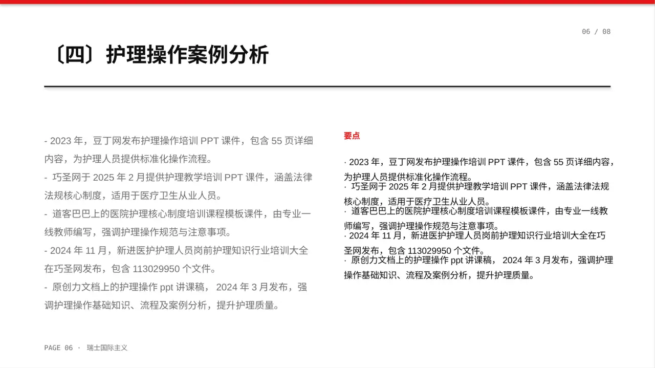 护理操作培训教学课件PPT模板 第6页预览