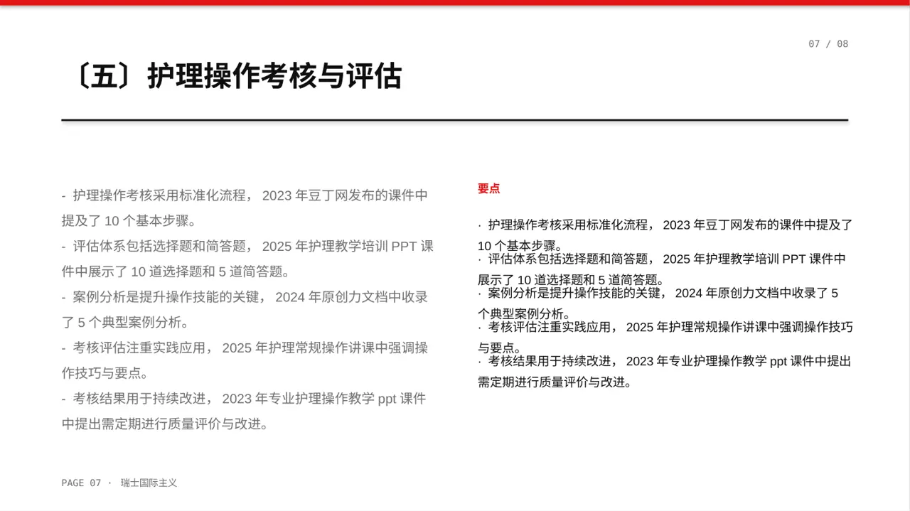 护理操作培训教学课件PPT模板 第7页预览