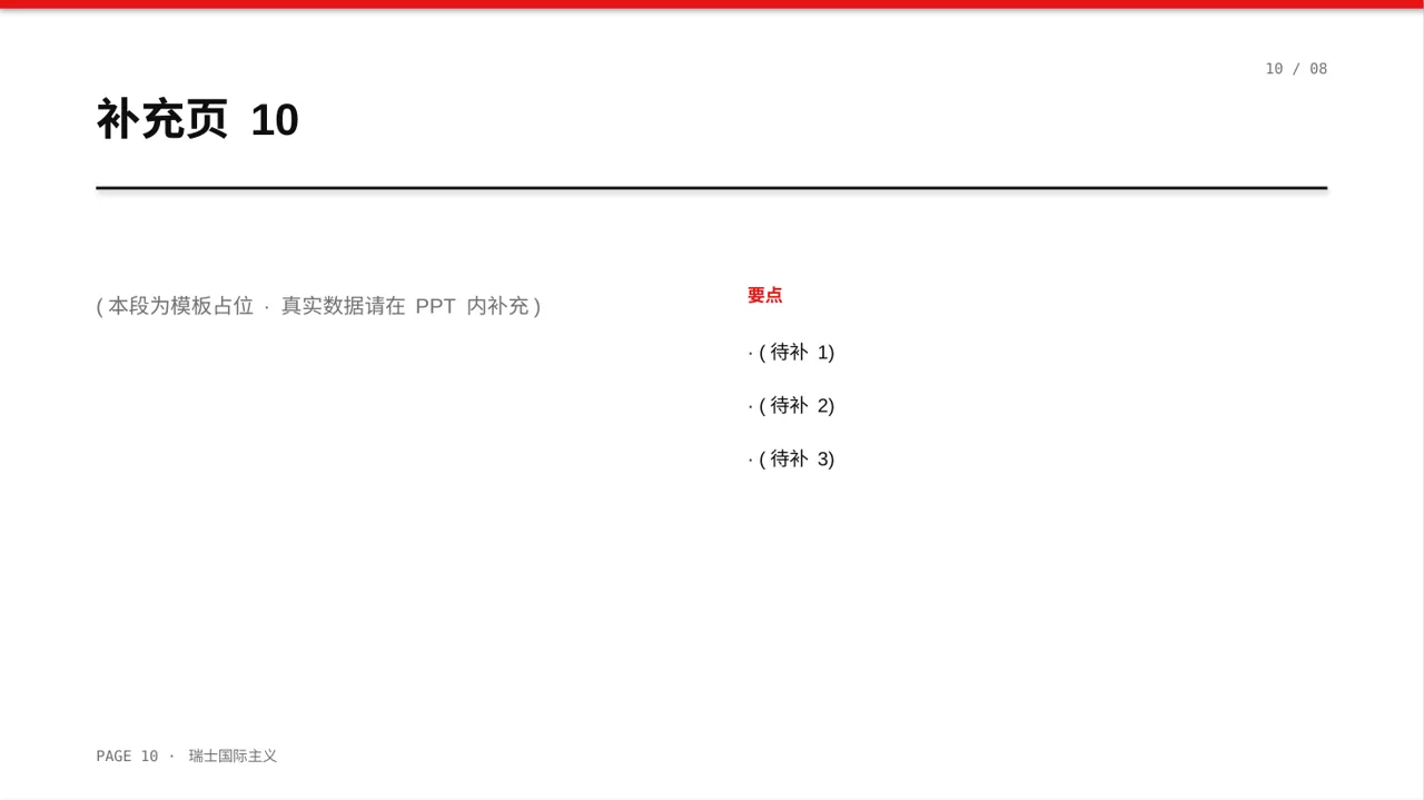 护理操作培训教学课件PPT模板 第10页预览
