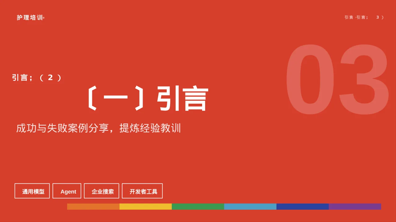 护理操作培训教学课件 PPT模板 第5页预览