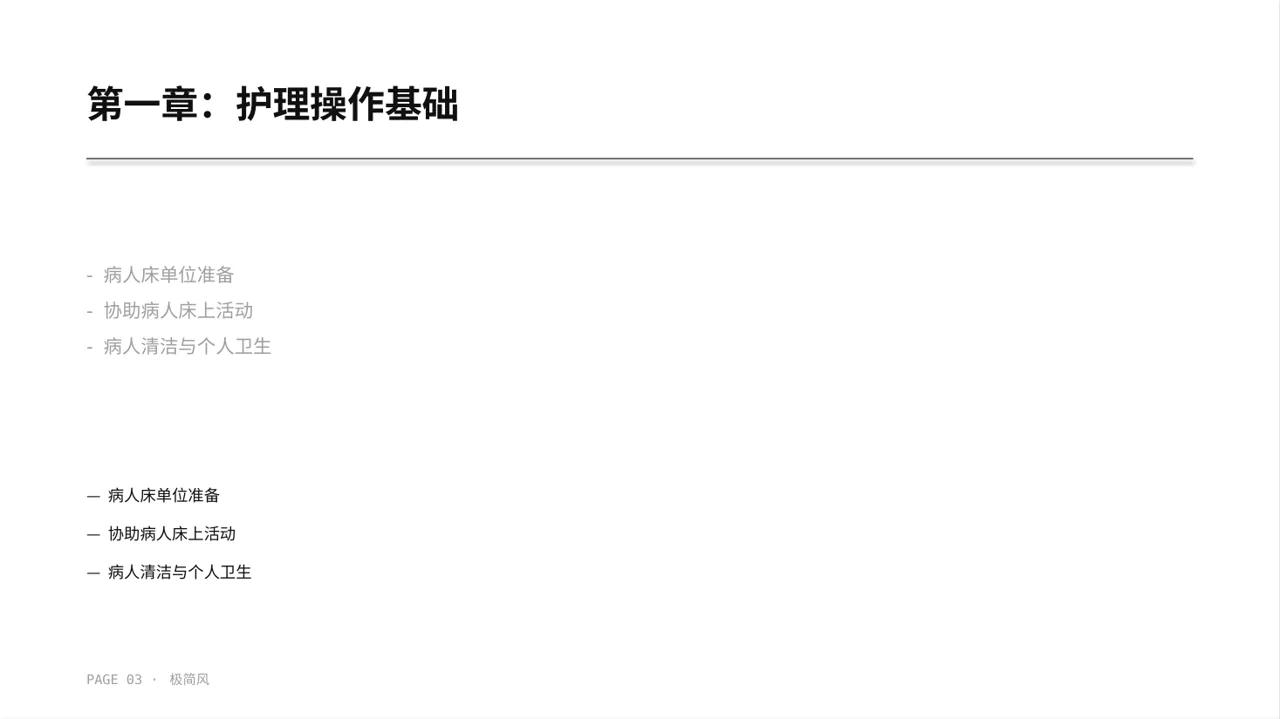 护理操作培训教学课件 PPT模板 第3页预览