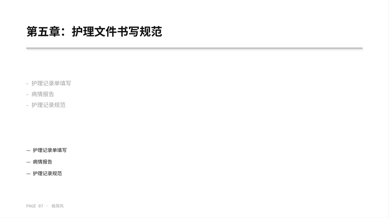 护理操作培训教学课件 PPT模板 第7页预览