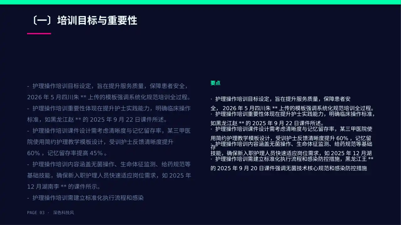 护理操作培训教学课件PPT模板(深色科技风)-2 第3页预览