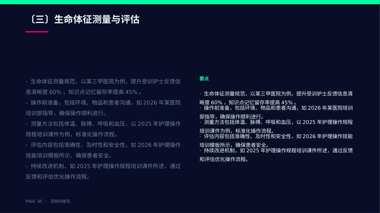 护理操作培训教学课件PPT模板(深色科技风)-2 第5页预览