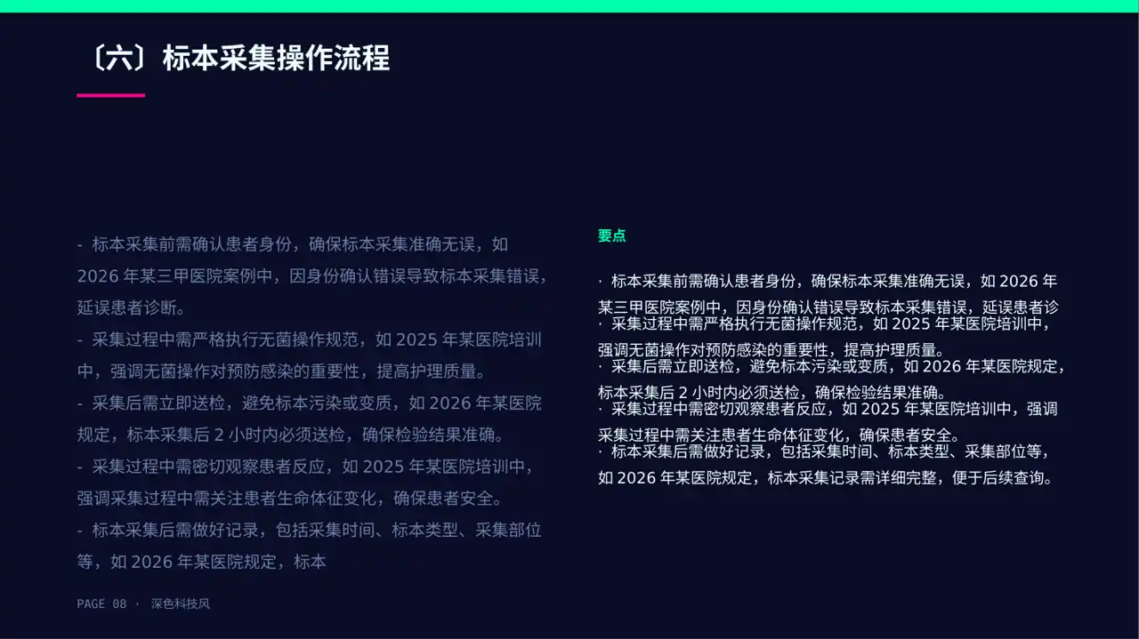 护理操作培训教学课件PPT模板(深色科技风)-2 第8页预览