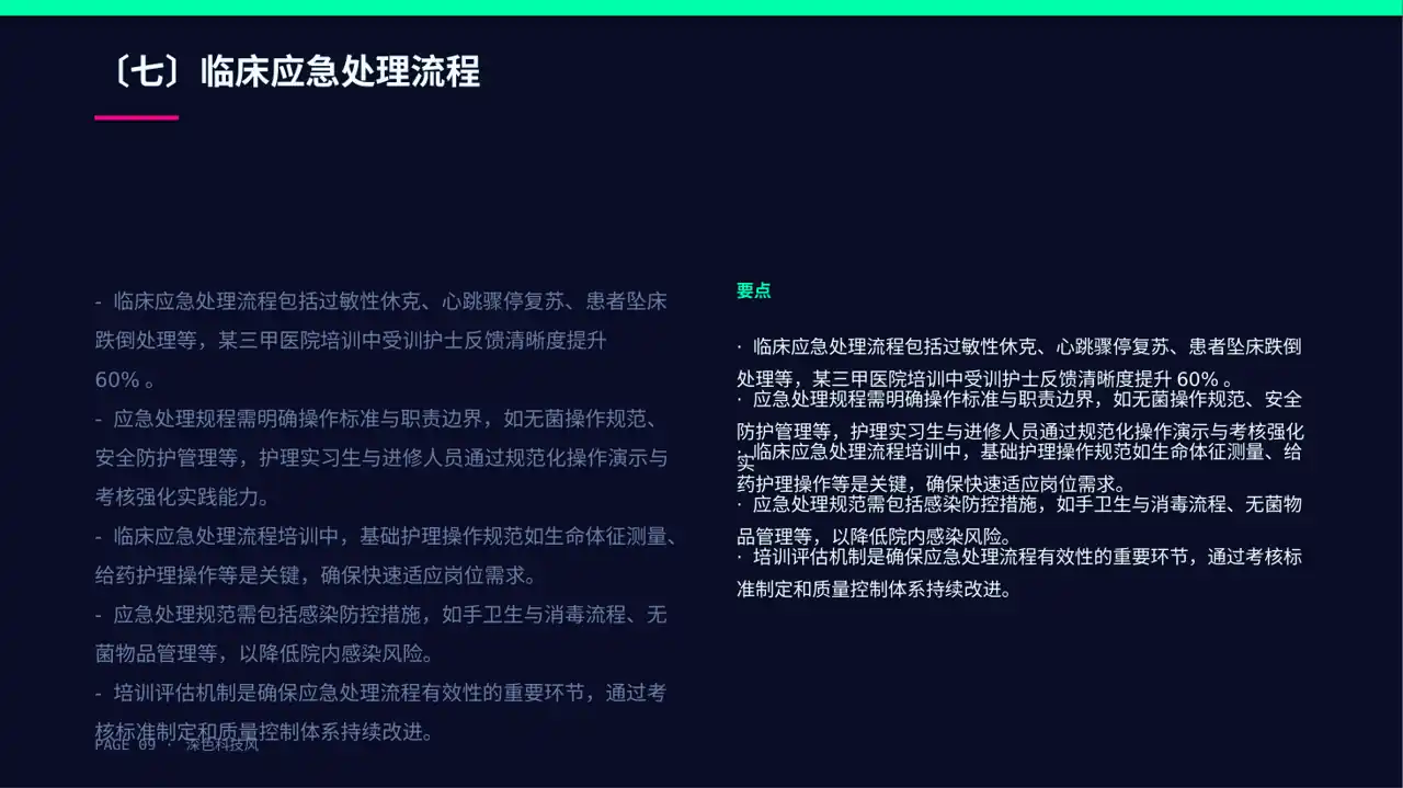 护理操作培训教学课件PPT模板(深色科技风)-2 第9页预览