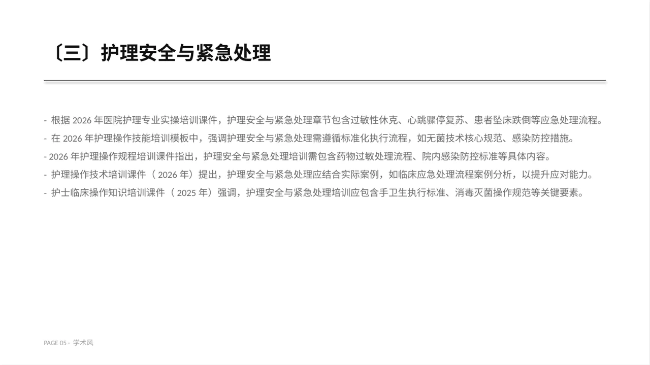 护理操作培训教学课件PPT模板 第5页预览