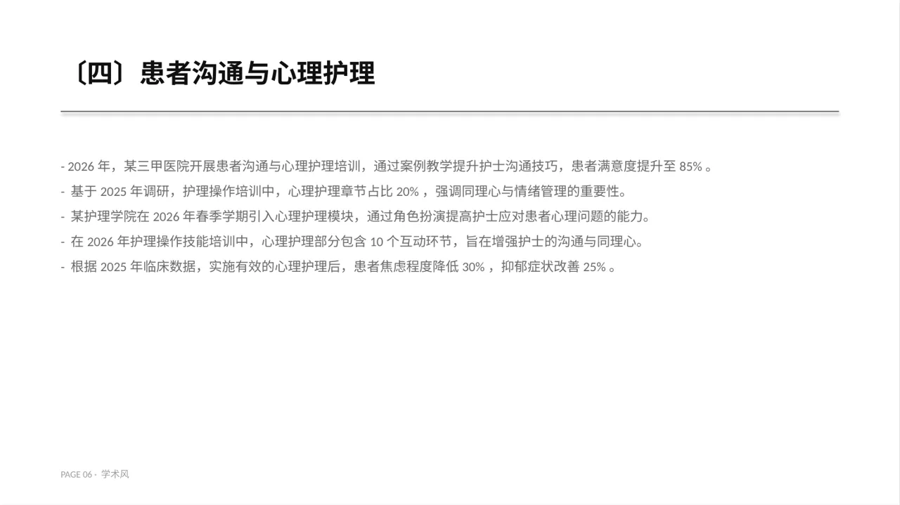 护理操作培训教学课件PPT模板 第6页预览