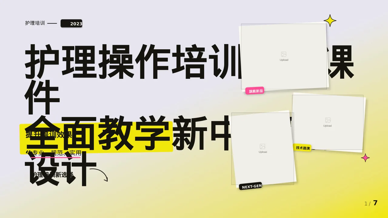 护理操作培训教学课件PPT模板（新中式）-2