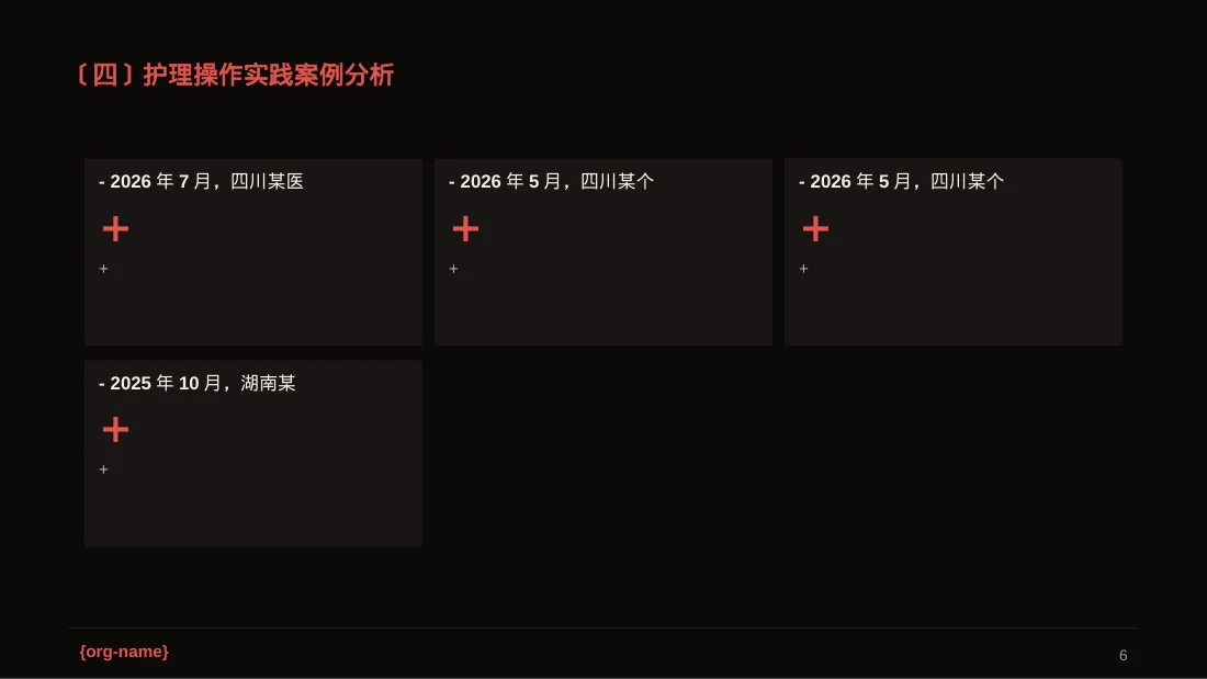 护理操作培训教学课件 PPT模板 第6页预览