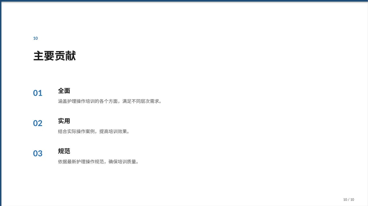 护理操作培训教学课件 PPT模板 第10页预览