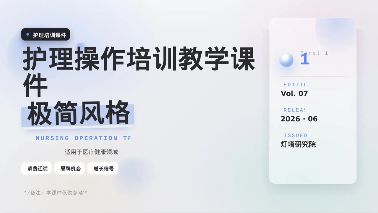 护理操作培训教学课件PPT模板（黑白极简风）