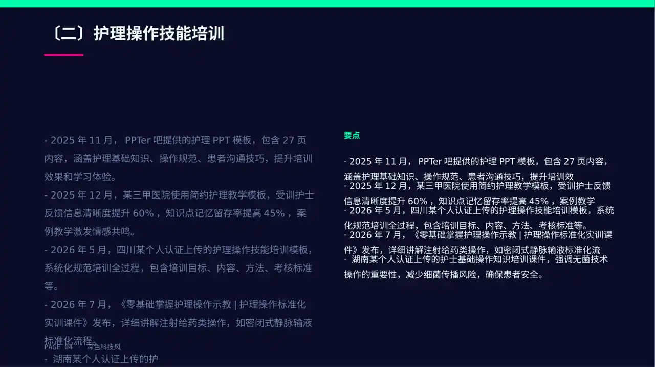 护理操作培训教学课件PPT模板 第4页预览