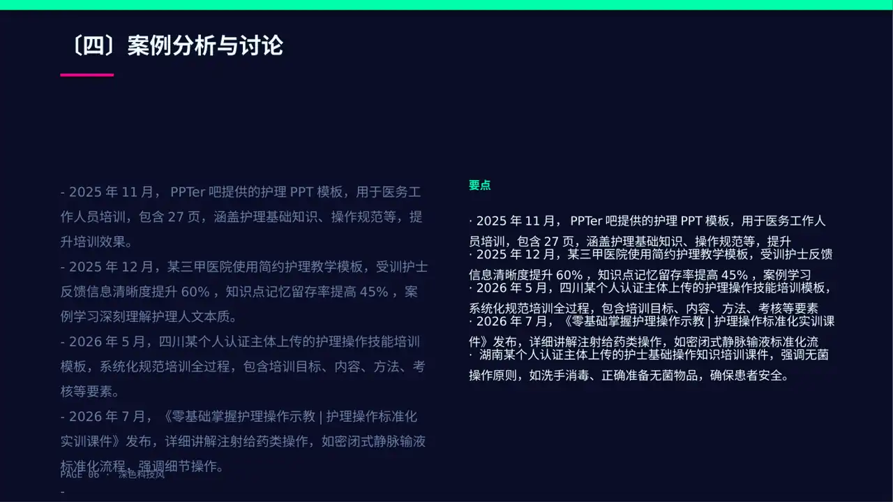 护理操作培训教学课件PPT模板 第6页预览