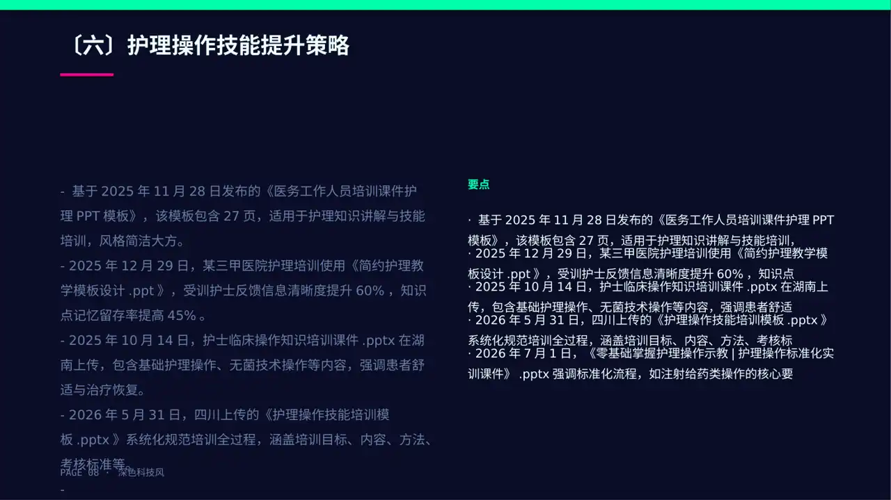 护理操作培训教学课件PPT模板 第8页预览