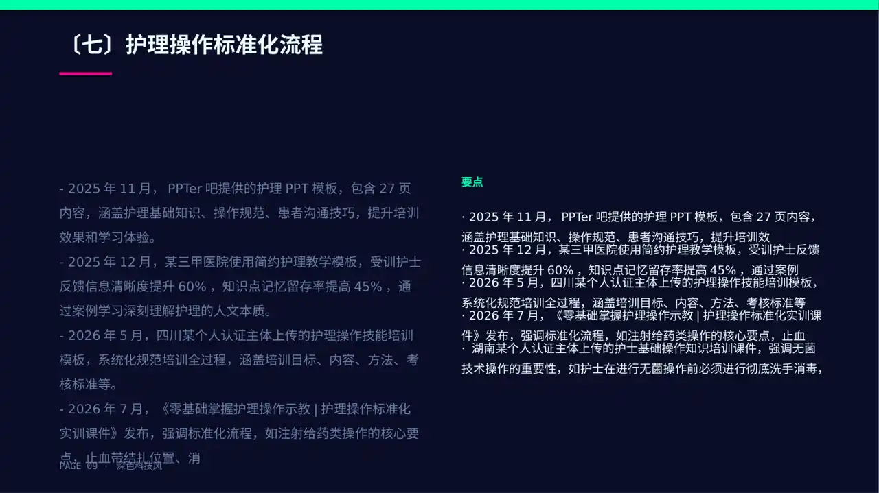 护理操作培训教学课件PPT模板 第9页预览