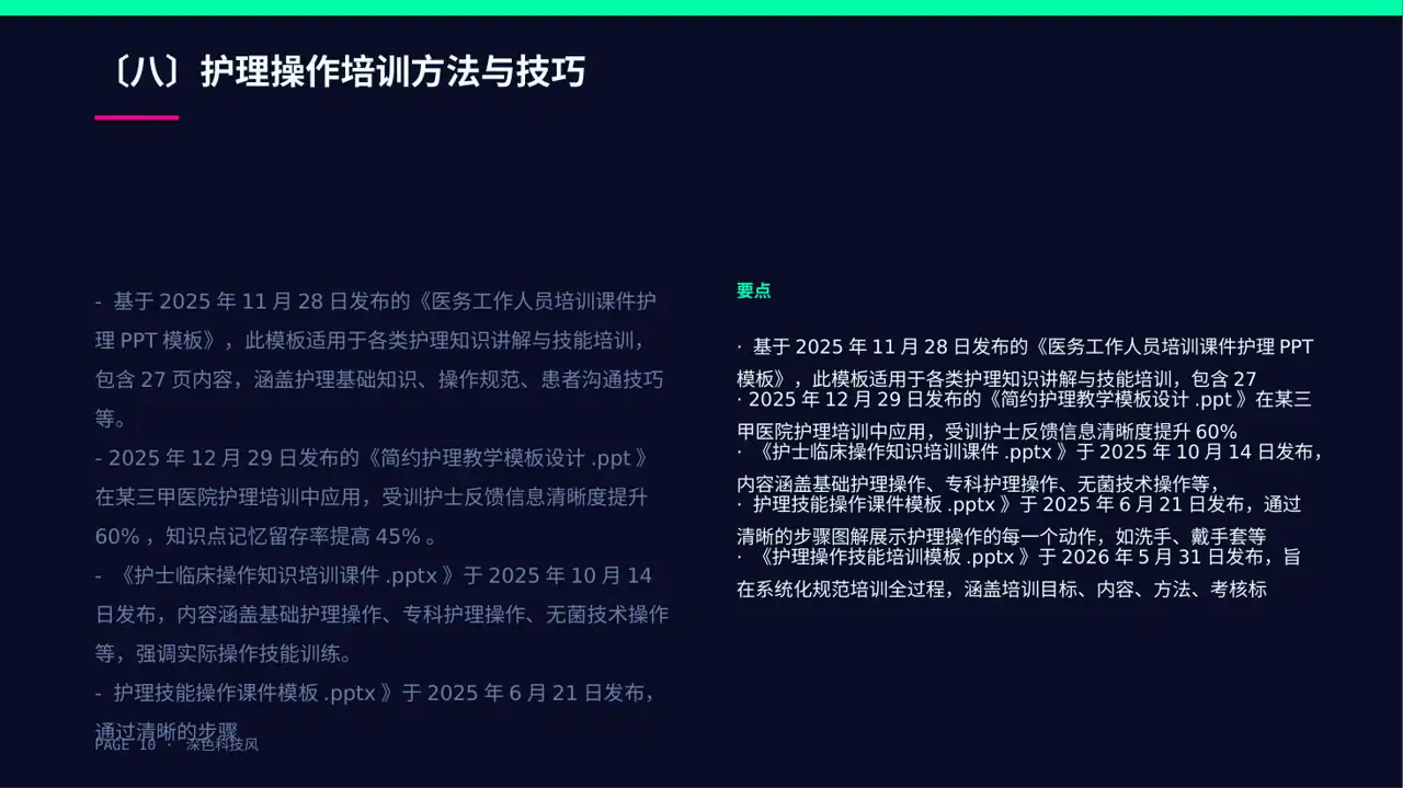 护理操作培训教学课件PPT模板 第10页预览