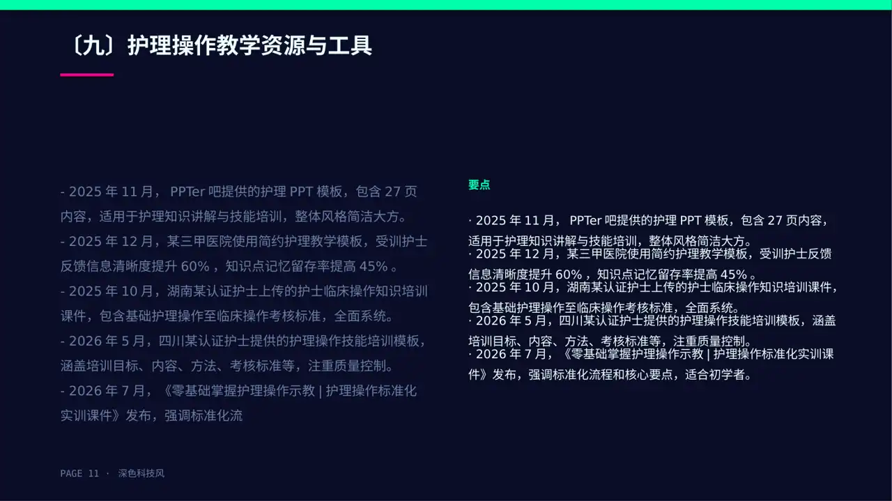 护理操作培训教学课件PPT模板 第11页预览