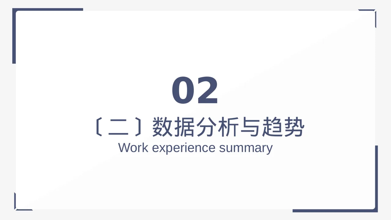 全院护理质量管控分析报告 PPT模板 第7页预览