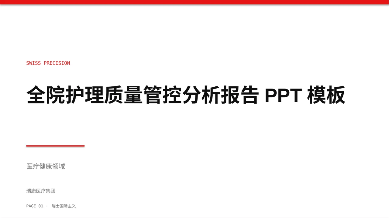 全院护理质量管控分析报告PPT模板（黄蓝几何风）-2