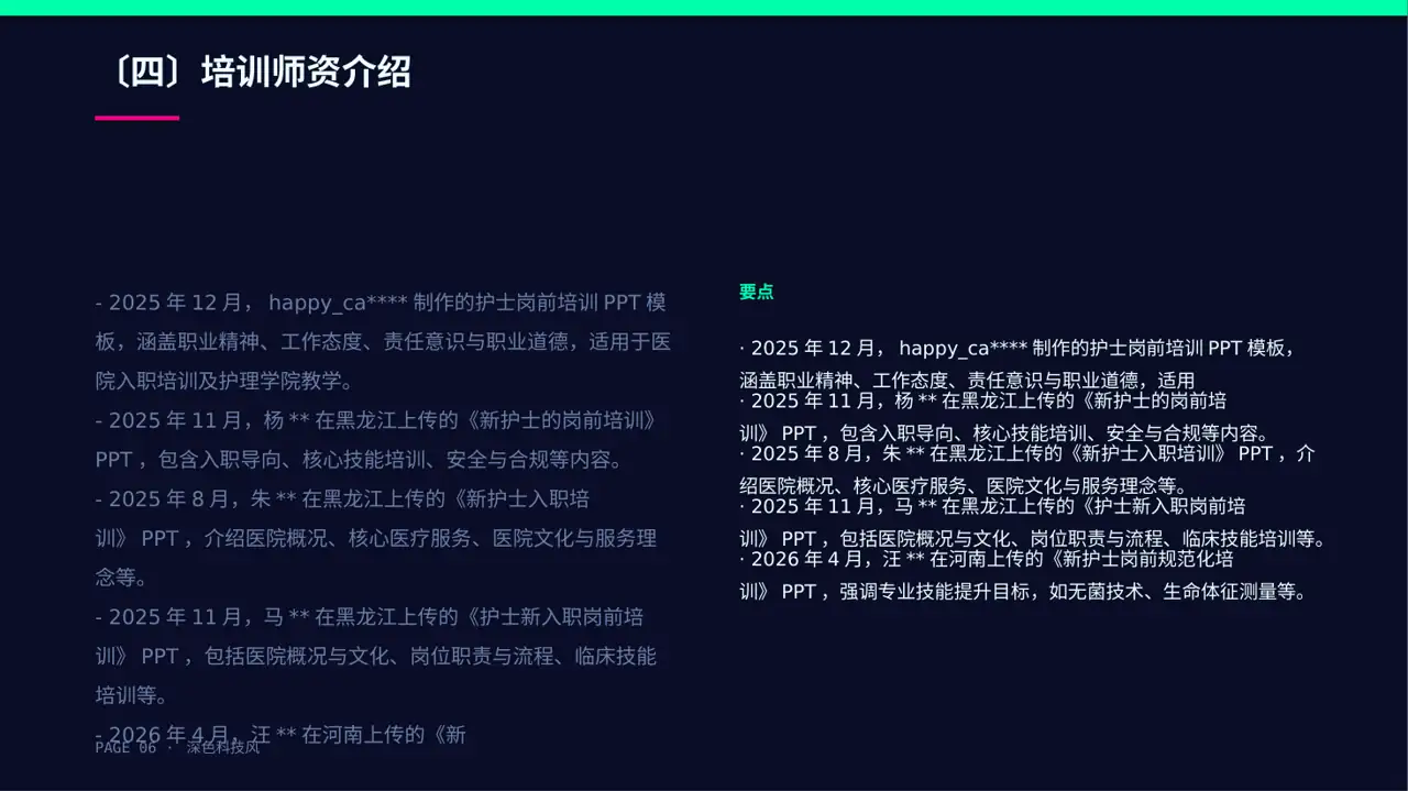 新护士岗前培训 PPT模板 第6页预览