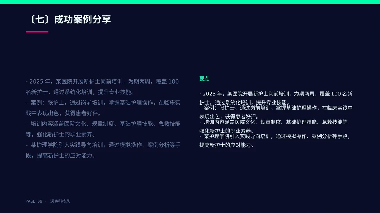 新护士岗前培训 PPT模板 第9页预览