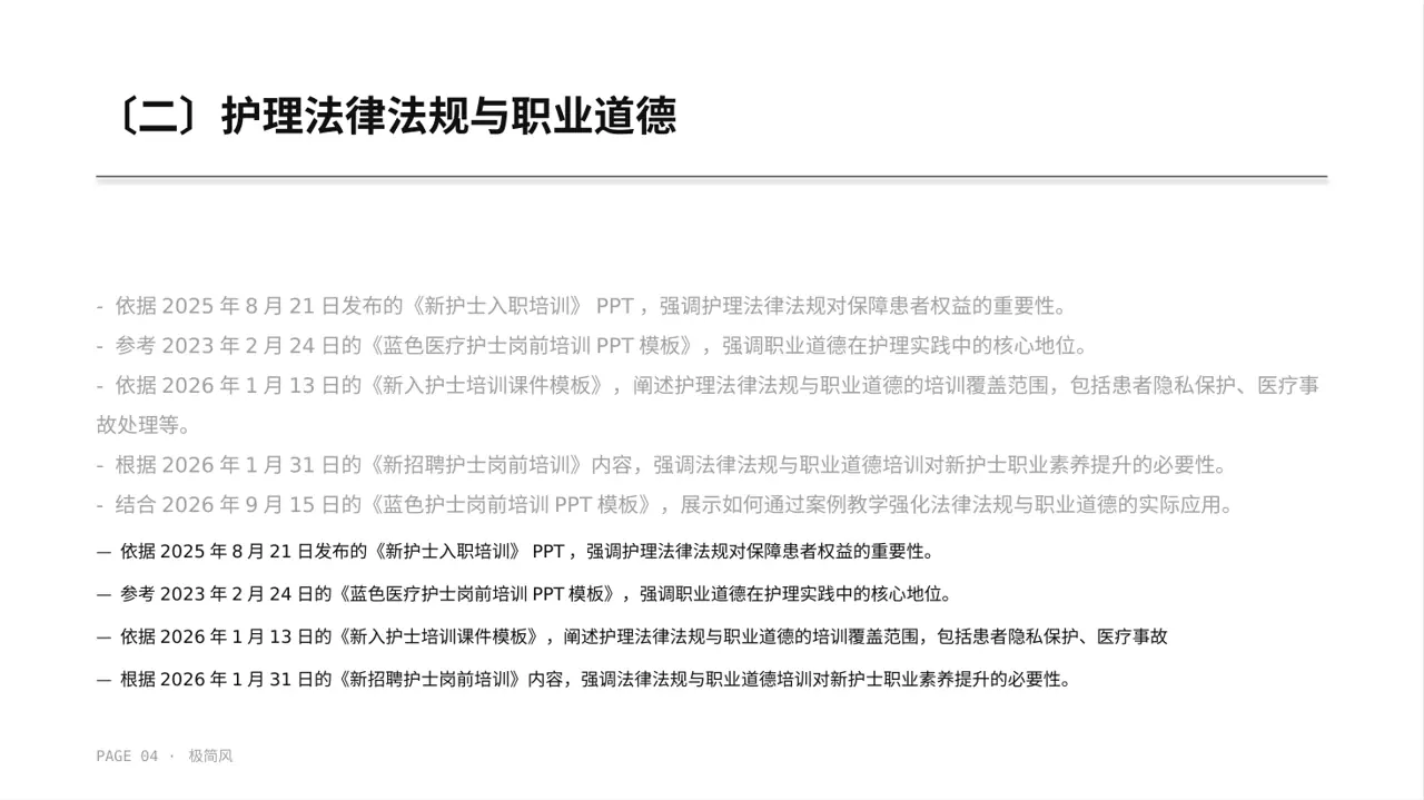新护士岗前培训 PPT模板 第4页预览