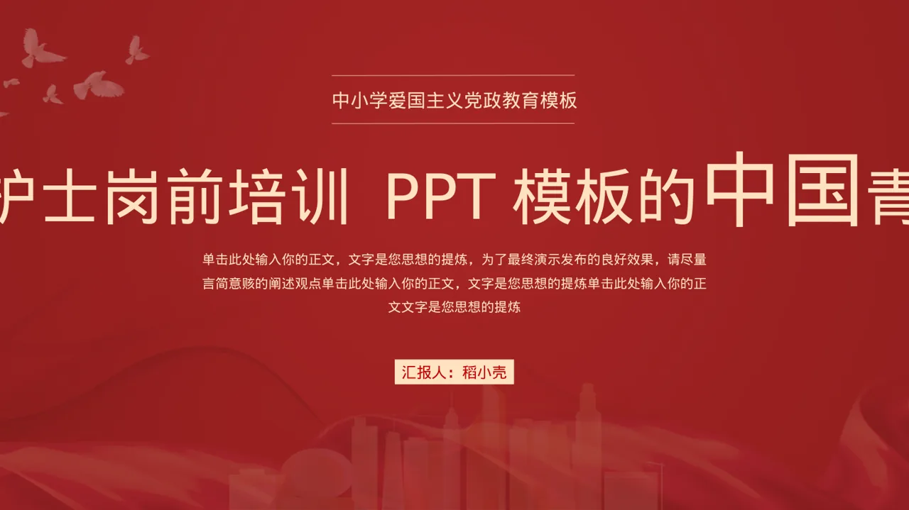 新护士岗前培训 PPT模板