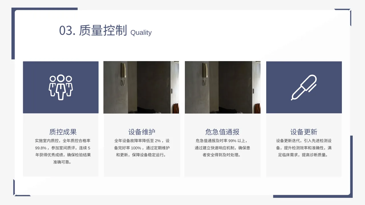 检验科日常工作管理汇报PPT模板 第8页预览