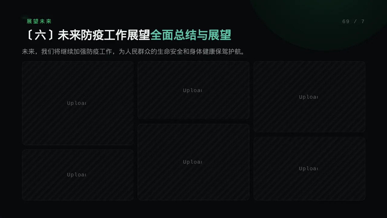 常态化防疫工作总结 PPT模板 第10页预览