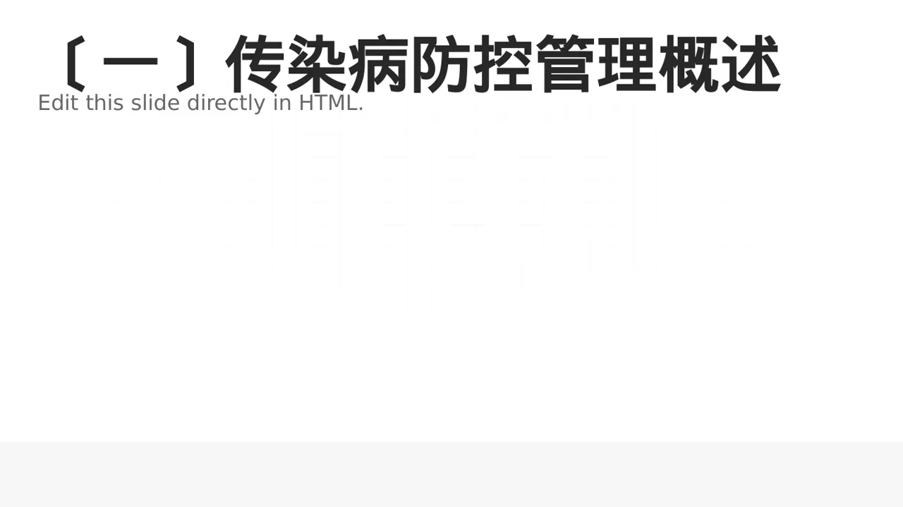 传染病防控管理工作报告 PPT模板 第2页预览