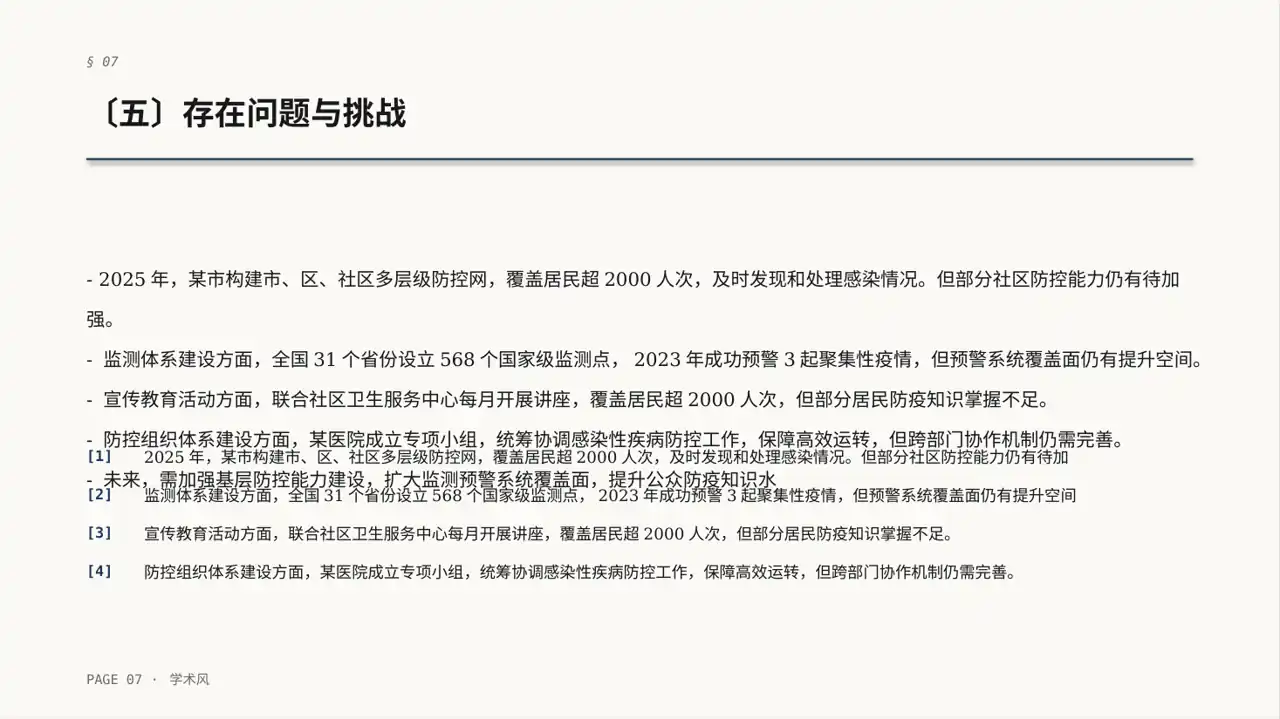 传染病防控管理工作报告PPT模板（深蓝学术风）-4 第7页预览