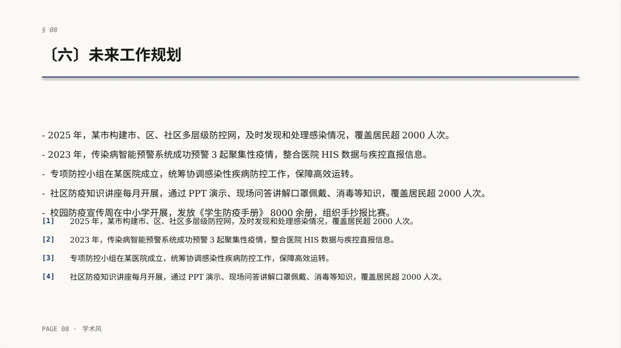 传染病防控管理工作报告PPT模板（深蓝学术风）-4 第8页预览