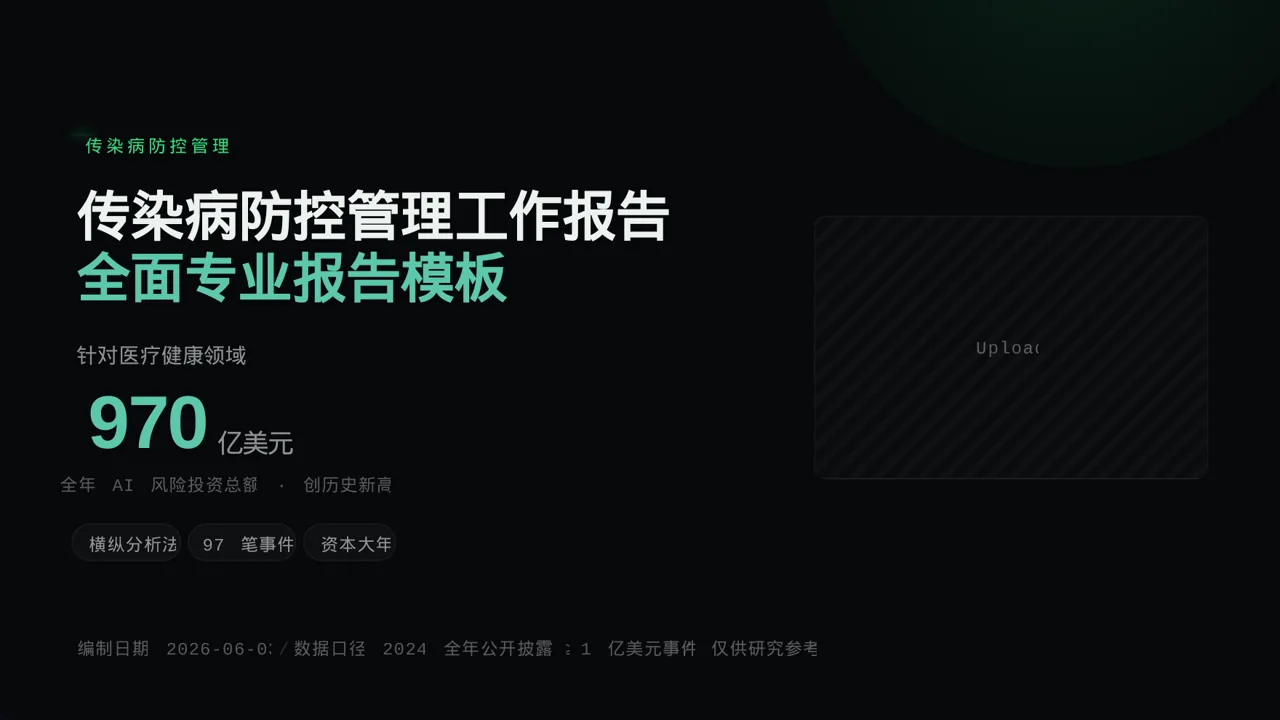 传染病防控管理工作报告 PPT模板（蓝色商务风）