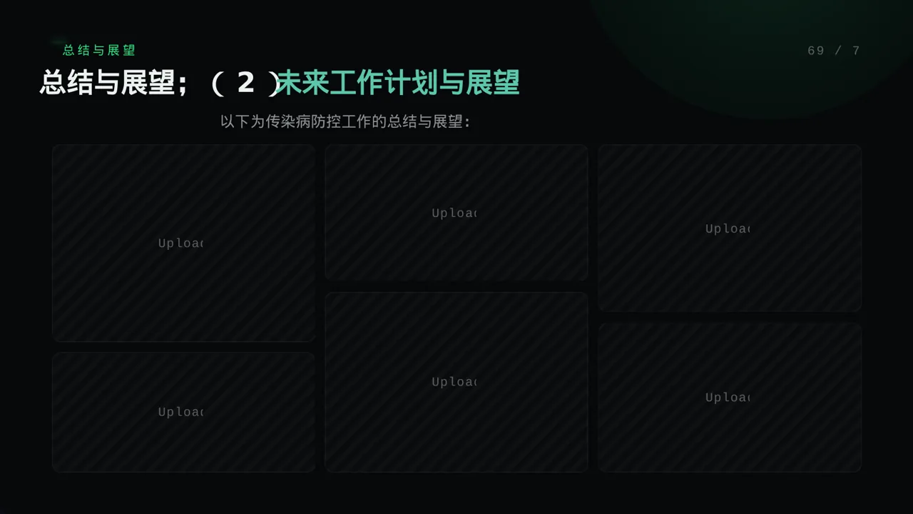传染病防控管理工作报告 PPT模板（蓝色商务风） 第10页预览