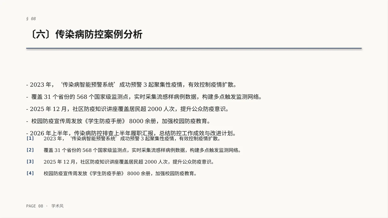 传染病防控管理工作报告PPT模板 第8页预览